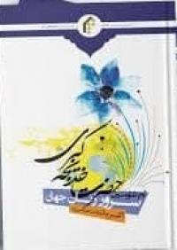 معرفی کتاب حضرت خدیجه (س9