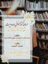 تقدیر از برگزیدگان مسابقه کتابخوانی