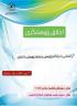 آشنایی باجایگاه پژوهش ورابطه پژوهش بااخلاق