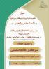 نشست علمی پژوهشی