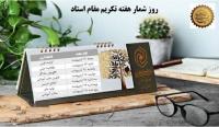 برنامه های معاونت آموزش برای هفته گرامیداشت مقام استاد