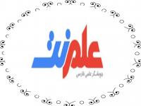 علم نت