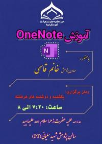 کارگاه آموزش OneNote