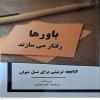 معرفی کتاب های تألیفی سال 1404
