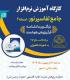 برگزاری کارگاه «آموزش نرم افزار جامع التفاسیر نور4» در مدرسه علمیه تخصصی حضرت نرجس(سلام الله علیها) زاهدان