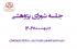 برگزاری جلسه «شورای پژوهشی» در مدرسه تخصصی حضرت نرجس سلام الله علیها زاهدان