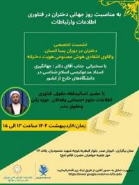 دختران دردوران پسا انسان