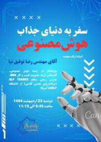 کارگاه هوش مصنوعی