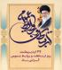 پیام تبریک به مناسبت روز روابط عمومی