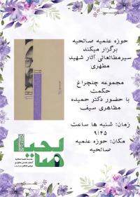 برگزاری سیر مطالعاتی آثار شهید مطهری