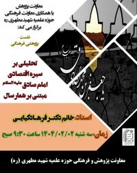 نشست پژوهشی