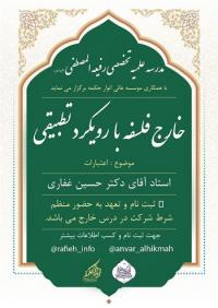 درس خارج فلسفه با رویکرد تطبیقی با موضوع اعتباریات