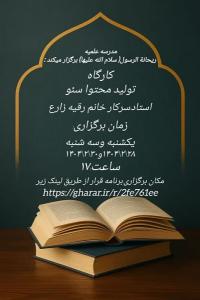 کارگاه تولید محتوا و سئو با محوریت نقش طلاب در نشر معارف اسلامی در فضای مجازی در یزد برگزار شد