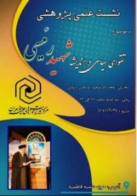 تقوای سیاسی در اندیشه شهید رئیسی