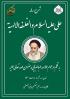 ششمین جلسه درس شرح رساله «علی علیه السلام و الفلسفة الالهیة»