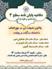 تهران، نشست علمی پژوهشی، امام حسن مجتبی علیه السلام، تهران