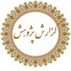 تصویب موضوعات رشته مشاوره در کارگروه تخصصی