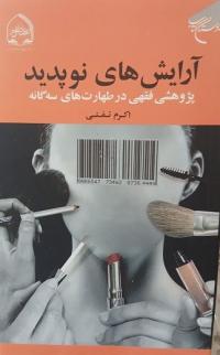 مازندران - معرفی کتاب