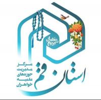 برگزاری ضیافت افطاری در مدارس علمیه خواهران قم، کاشان، آران و بیدگل