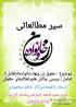 سیرمطالعاتی - پژوهشی باموضوع حقوق زن و نهادخانواده خانواده