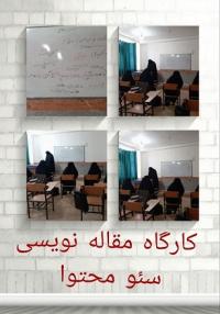 كارگاه  سئو 