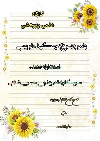 کارگاه چکیده نویسی