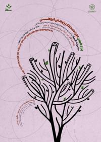 نسشت پژوهشی