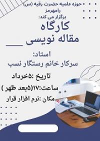 کارگاه مقاله نویسی مجازی