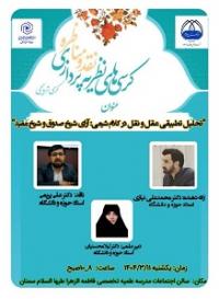 برگزاری کرسی علمی_ترویجی با عنوان