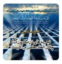 بررسی تجربه های نزدیک مرگ؛ چالش الحاد معاصر و آتئیست ها