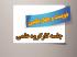 برگزاری دویست و چهل و  یکمین جلسه کارگروه علمی مرکز آموزش‌های غیرحضوری