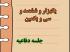 برگزاری یک هزار و ششصد و سی‌ و یکمین جلسه دفاعیه پایان نامه سطح سه