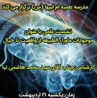 موجودات ماوراءالطبیعه از واقعیت تا خیال