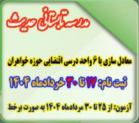 خدمات آموزشی: د (99) مدرسه تابستانی حدیث، ویژه طلاب سطح دو