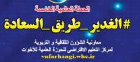 الحمله العالمیه الخامسه الغدیر طریق السعادة