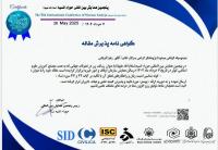 پذیرش و دریافت گواهی نامه مقاله پنجمین همایش بین المللی حوراء انسیه سال ۱۴۰۴
