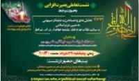 نشست تعاملی بازخوانی تجاوز وحشیانه رژیم جنایتکار صهیونی 