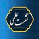 توکل به قدرت مطلق مایه سکون و آرامش آدمی است.