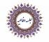 پایان نامه «آسیب شناسی نقش رسانه در مرزهای خانواده با رویکرد اسلامی»