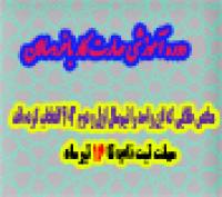 خدمات آموزشی: د (105) فرصتی مجدد جهت تکمیل دوره آموزشی مهارت کار با خردسالان