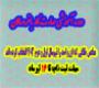 خدمات آموزشی: د (105) فرصتی مجدد جهت تکمیل دوره آموزشی مهارت کار با خردسالان