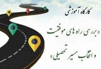 کارگاه تخصصی 