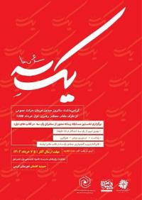 اردبیل|تجلیل|مدرسه تخصصی ولی عصر (عج) گرمی