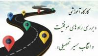 کارگاه تخصصی 
