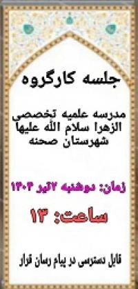 جلسه کارگروه پایان نامه بررسی طرح اجمالی و تفصیلی