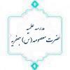 نشست فرهنگی دهه اول محرم