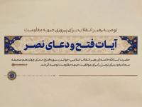 صوت آیات فتح و دعای نصر