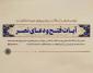 صوت آیات فتح و دعای نصر