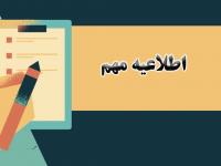 تغییر شیوه‌نامه نگارش مقالات پایانی