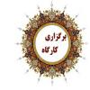 کارگاه  پژوهشی حمایت علمی از تدوین  پایان نامه طلاب 